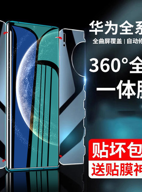 适用华为mate70手机膜mate80pro新款全包60/5/40por水凝钢化膜pura70防窥膜RS非凡大师30pro+曲面屏魅特防摔p