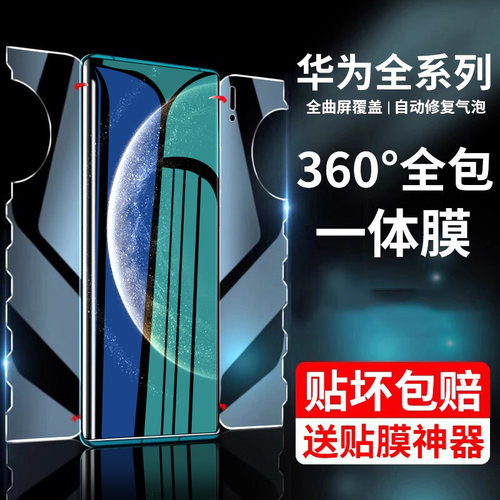 适用华为手机膜全包防摔钢化膜