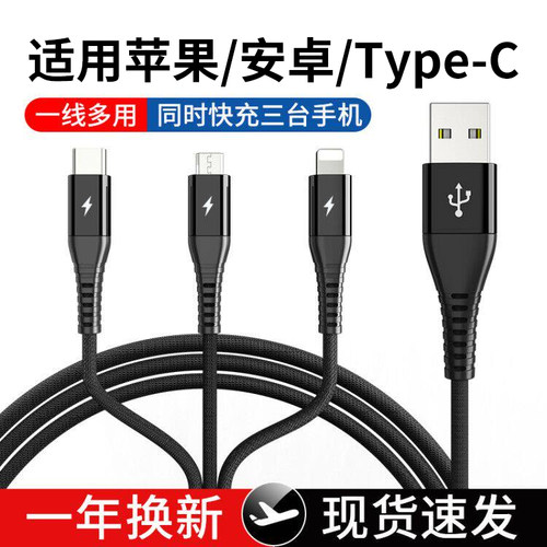 一拖三数据线适用苹果华为安卓