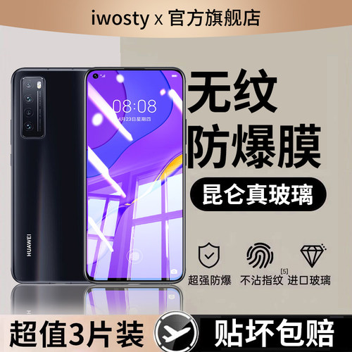 适用华为nova7手机膜14钢化膜pro