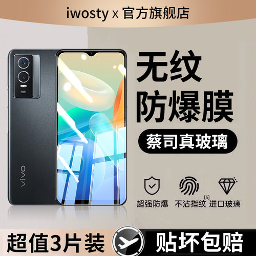 适用vivoy76s钢化膜防爆手机膜