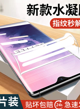 适用一加7pro手机膜一加7t水凝钢化膜一加七por1加oneplus全身1+7p全屏软膜oppo屏幕保护oppooneplus全包贴膜