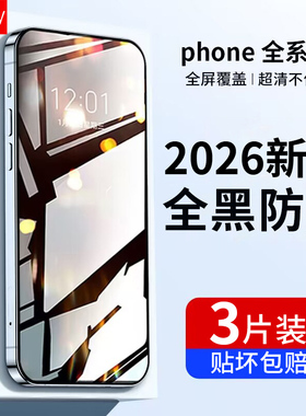 适用苹果13/11钢化膜iPhone15ProMax防窥膜14pro手机膜16新款12防偷窥屏17防摔X高清XR贴膜plus保护xsMax挡pm
