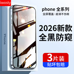 适用苹果13 12防偷窥屏17防摔X高清XR贴膜plus保护xsMax挡pm 11钢化膜iPhone15ProMax防窥膜14pro手机膜16新款