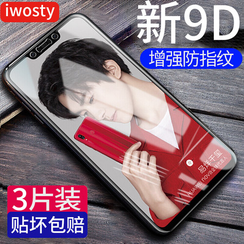 适用华为nova3i钢化膜3e手机膜3