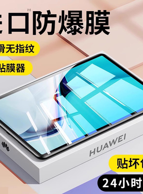 适用matepad11钢化膜华为matepadpro12.6平板10.4全屏10.8英寸2021电脑matepad高清m6高能版por贴膜matapad壳