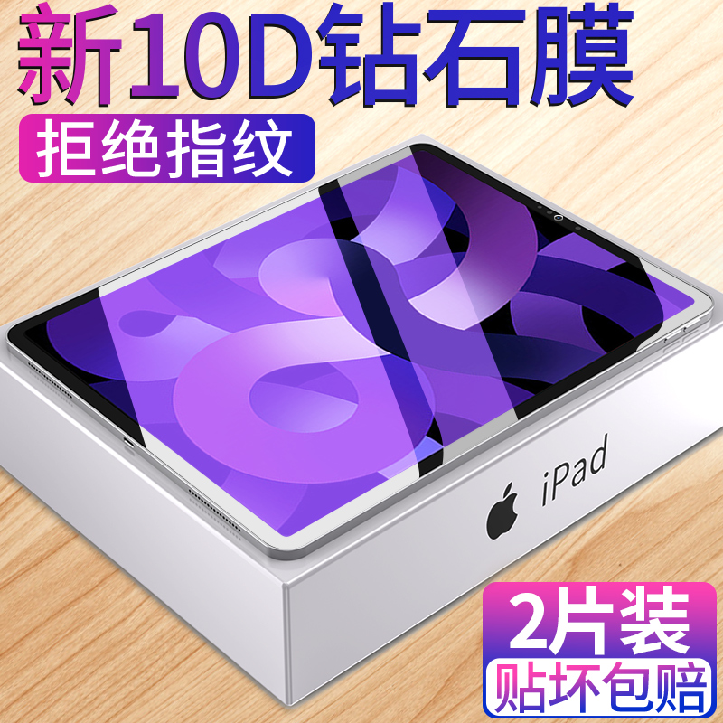 适用ipad2021钢化膜10.2寸2022/2023新款pro11平板9/10全屏air5/3/2苹果2019/2020保护9.7第九代mini6/4贴膜8-封面