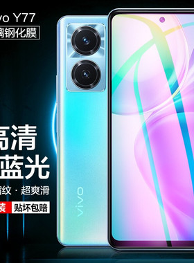 适用vivoy77钢化膜vivoy77e手机膜y77vivo全屏vovoy77屏幕vivov77viviy77viv0丫77voviy防爆775g玻璃保护贴膜