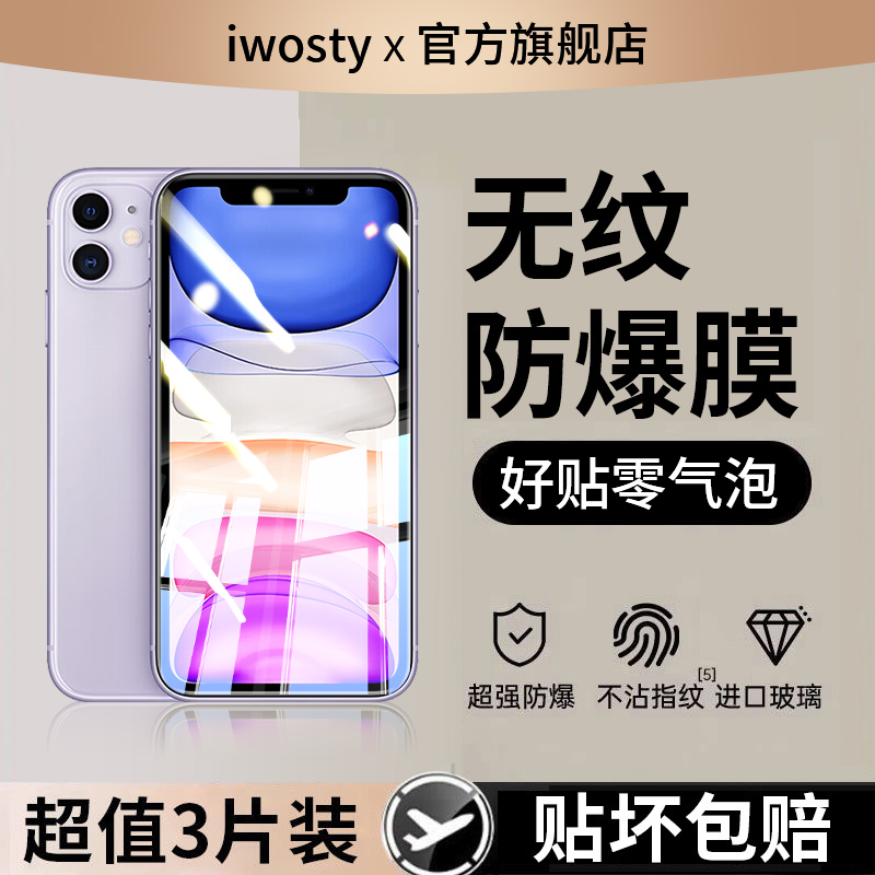 AR增透防爆膜适用苹果手机钢化膜