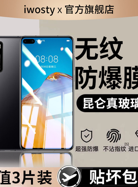 适用华为p40钢化膜p40pro手机膜Pura70新款p60全屏覆盖p50e高清p30防摔p40lite全包p80pro+贴膜5g保护四十por