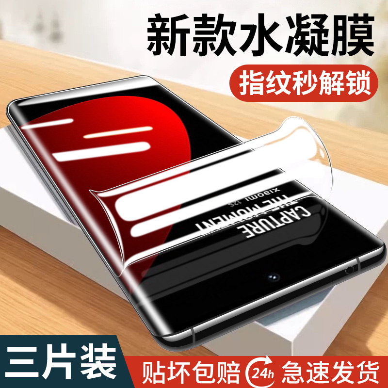 适用小米12s手机膜pro全包水凝膜