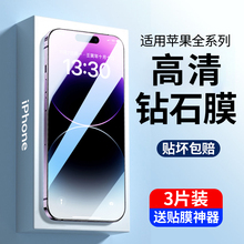 12pro全11屏x xs十三xr防窥plus高清iPhone15贴膜max保护mini壳 适用苹果14钢化膜iphone15手机膜13promax新款