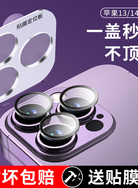 适用苹果14pro镜头膜iPhone13新款后摄像头16pro钢化17ProMax全包防摔ip15pro的保护plus相机膜16pm透明por壳