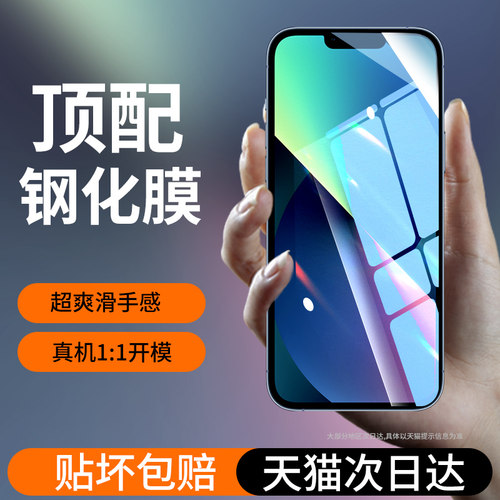 适用苹果钢化膜iPhone防爆手机膜
