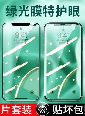 适用苹果14钢化膜iPhone13绿光膜12pro新款16手机15promax护眼x贴max覆6/7盖8全xs屏plus高清ip全包xr防摔por