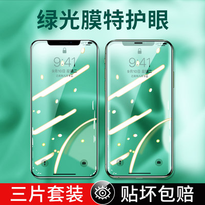 苹果全型号绿光手机膜iphone钢化