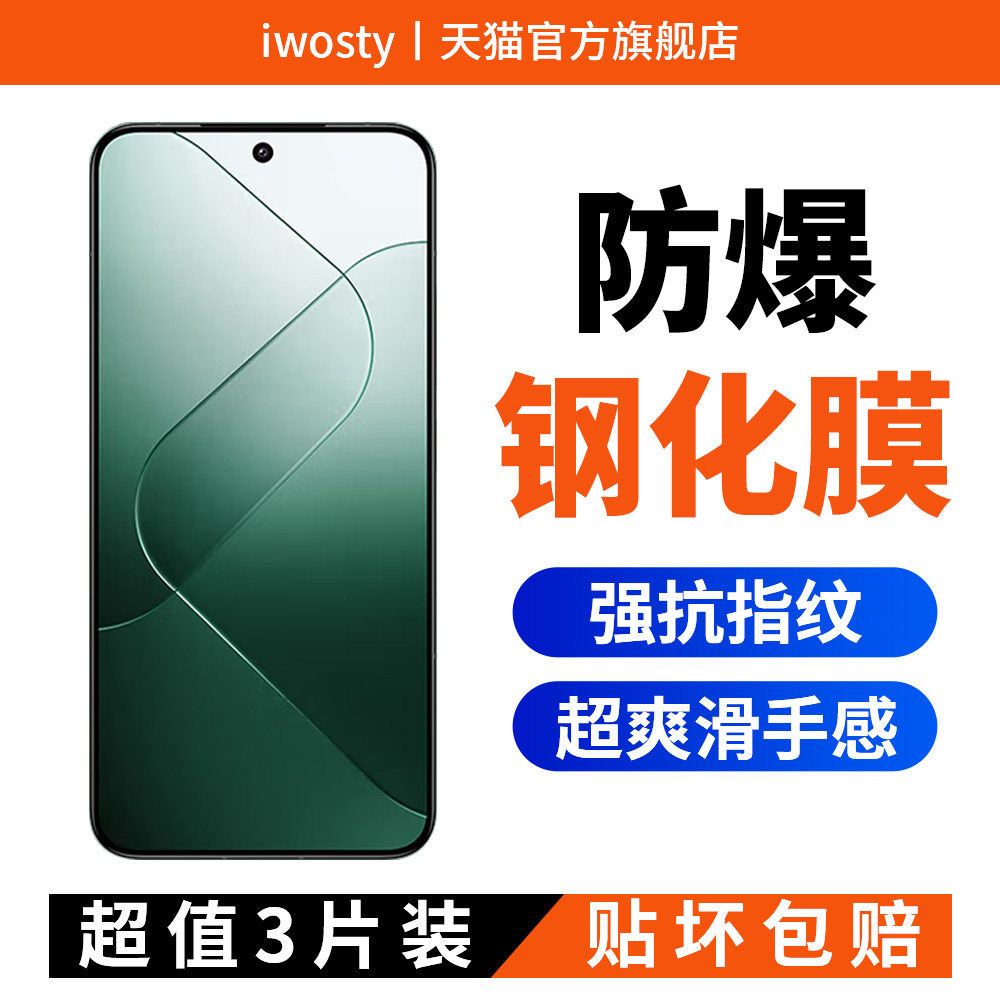 iwosty适用小米17钢化膜15/13/12/11/10/9/8红米K90ProMax手机膜k60k50新品k40k30k20全屏pro+note13防摔por