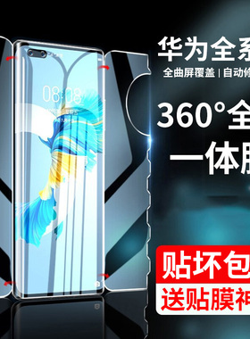 适用华为mate60pro手机膜mate5/4/3/20钢化p6/5/4水凝30nova11新10/9款8/7荣耀90/80se7防窥6/50maigc5/4por3