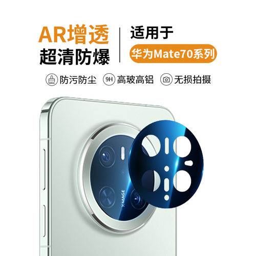 适用华为手机镜头膜pura摄像头膜