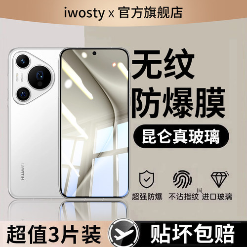 昆仑玻璃防爆适用华为手机钢化膜