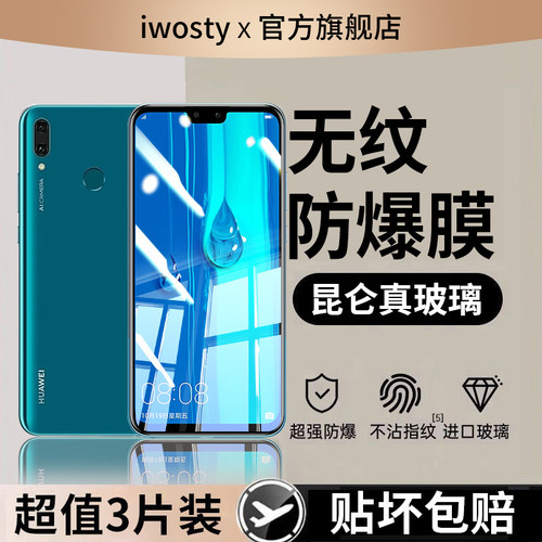 适用华为畅享9钢化膜9plus手机膜