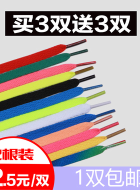 买3送3 扁平鞋带黑色男女小白鞋运动休闲白色百搭帆布鞋带子彩色