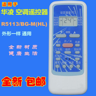 RN51F R51DA R51DC 适用华凌空调遥控器R5113