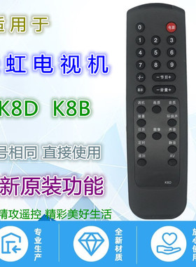 适用长虹电视机遥控器K8D K8B 29N16 29N19 N2918A 2518FN R2116N