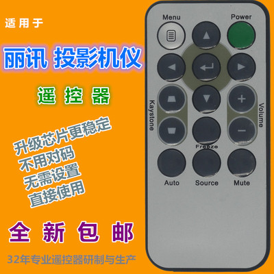 适用 丽讯VIVITEK投影机遥控器D927TW D928TX D930TX D94VX D968U