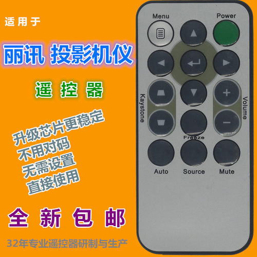 适用 丽讯投影机遥控器D87CSTE D871ST X511+ K531S X509+ D945VX