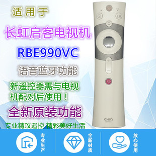 902 901 RBE900 Q5N 43Q5N 960VC 适用长虹电视遥控器RBE990VC