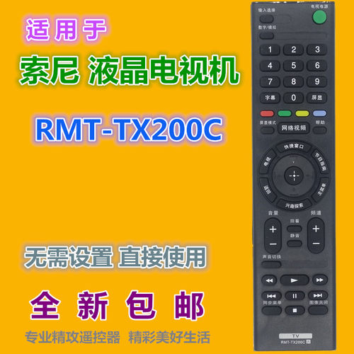 适用索尼电视机遥控器优惠