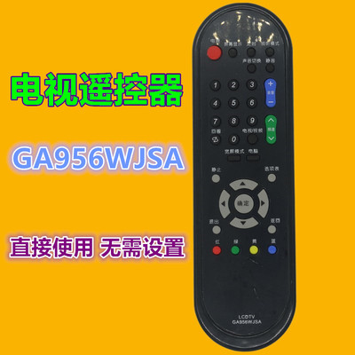 适用夏普电视遥控器优惠价