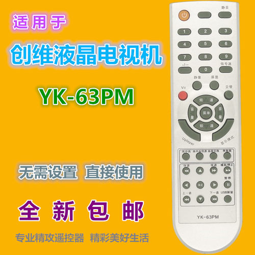 适用 创维电视遥控器YK-63PM 63LC 26L08HR 32L05HR 26L16SW 8M01