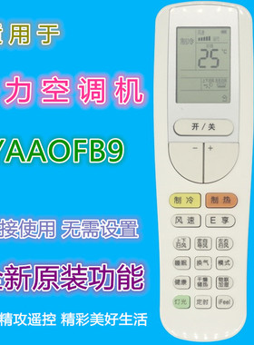 适用于格力变频空调遥控器YAAOFB9 U雅 U铂 YAA0FB9 YAPOFB14兼用