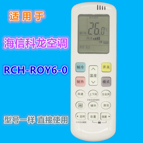 适用海信科龙空调遥控器优惠价