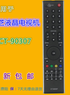 适用于东芝电视遥控器CT-90307 兼用CT-90296 CT-90327 CT-90337
