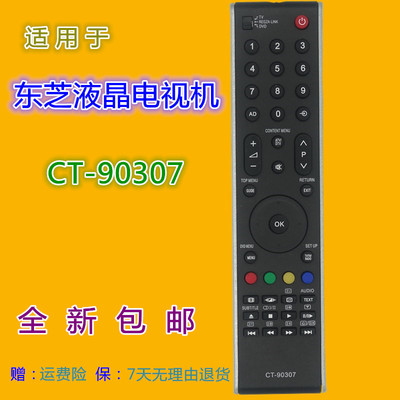适用于东芝电视遥控器CT-90307 兼用CT-90296 CT-90327 CT-90337