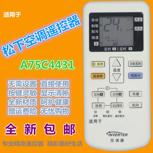 适用 松下空调遥控器A75C4431兼用4432 4433 4441 4442 4626 4627