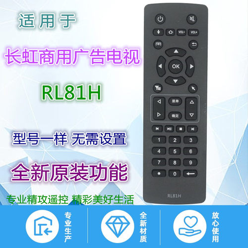 适用长虹电视机遥控器RL81H 215BG1000 21.5BG3000 43/49BG2000等