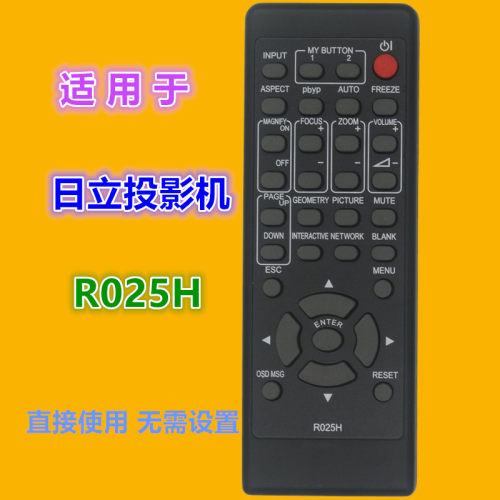 适用于日立投影机遥控器优惠价