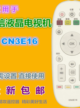 适用 海信电视遥控器CN3E16 LED32/40/42/50/55/K300U/5500U兼用