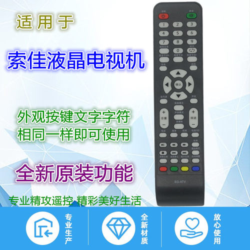 适用索佳电视机遥控器SG-ATV SLMT03 SL24WD809 SL42WD809 SLM801