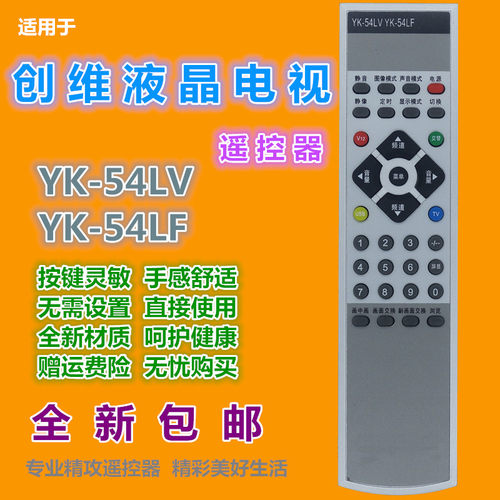 适用创维电视遥控器YK-54LV YK-54LF 32L88IW 37L88IW 40 42L88IW