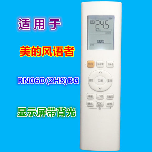 适用于美的空调遥控器优惠价