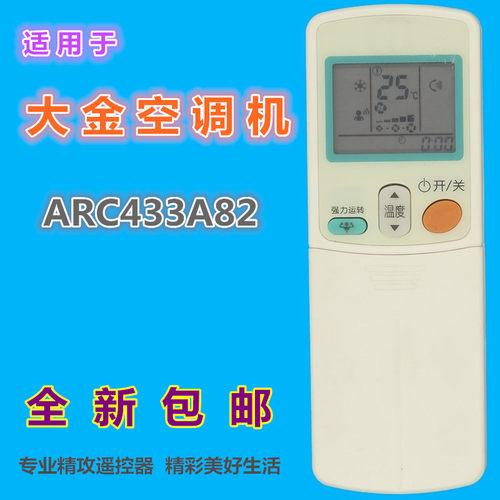 适用大金空调遥控器优惠