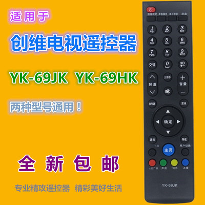 适用 创维电视遥控器YK-69JK YK-69HK 32E680F 39/42/47/50E680F