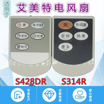 适用艾美特电风扇遥控器优惠