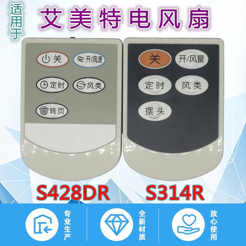 适用艾美特电风扇遥控器优惠