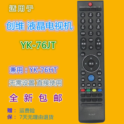 适用创维电视机遥控器优惠